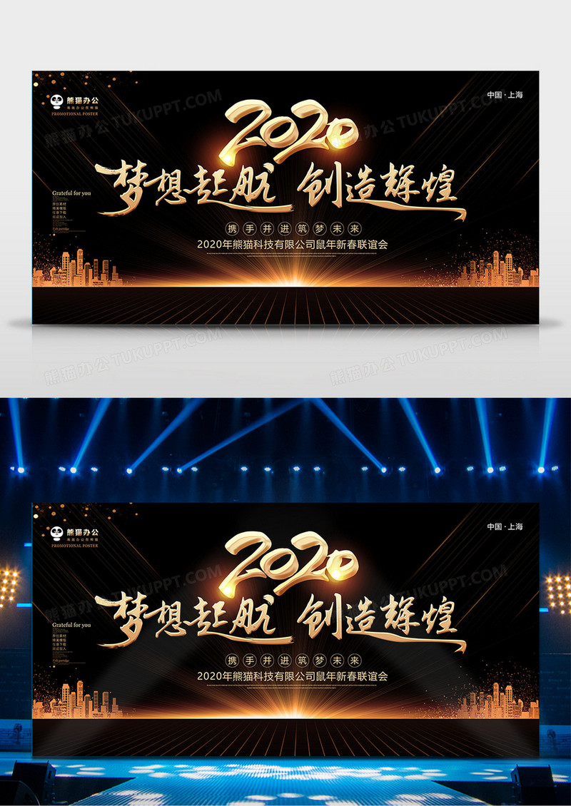 黑金创意2020鼠年年会背景展板设计