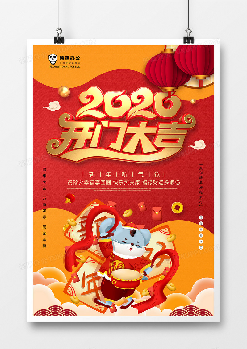 红色创意2020开门大吉鼠年海报设计