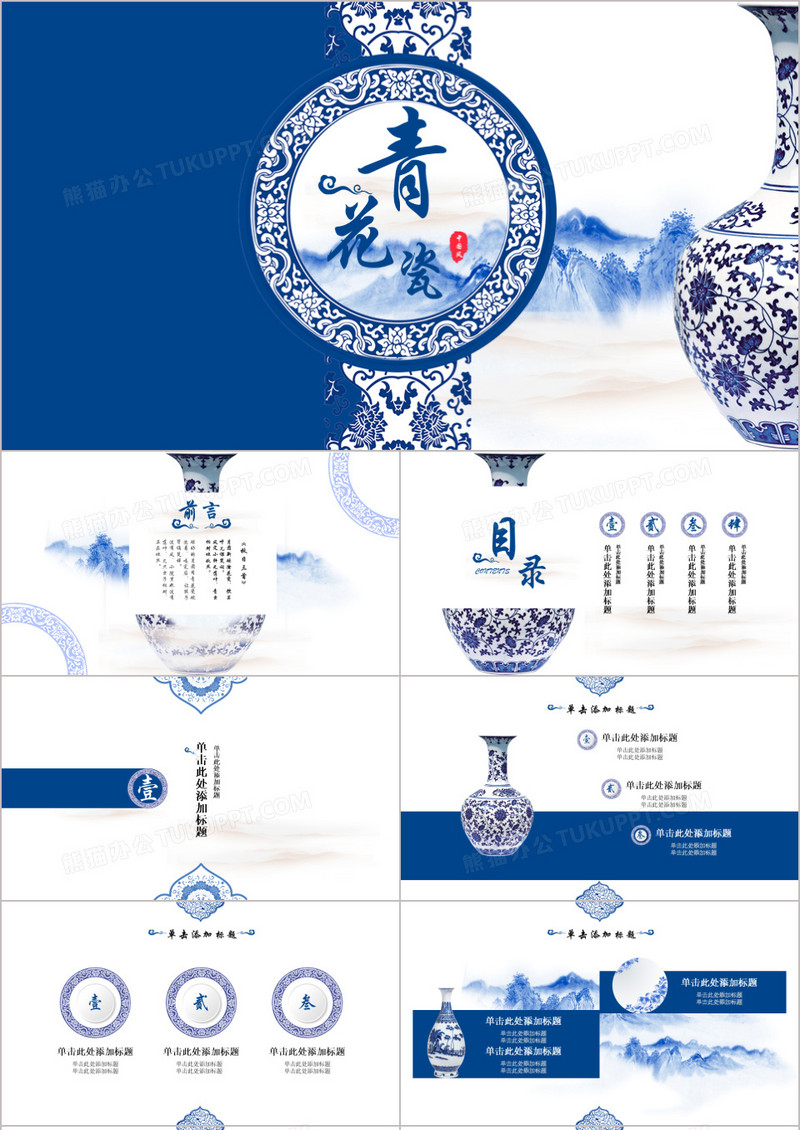 雅致中国风古典青花瓷动态通用PPT模板