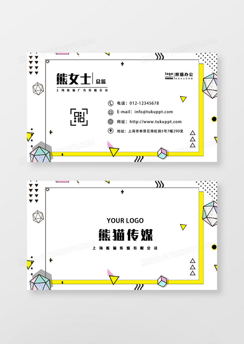 孟菲斯风格简约广告传媒有限公司名片