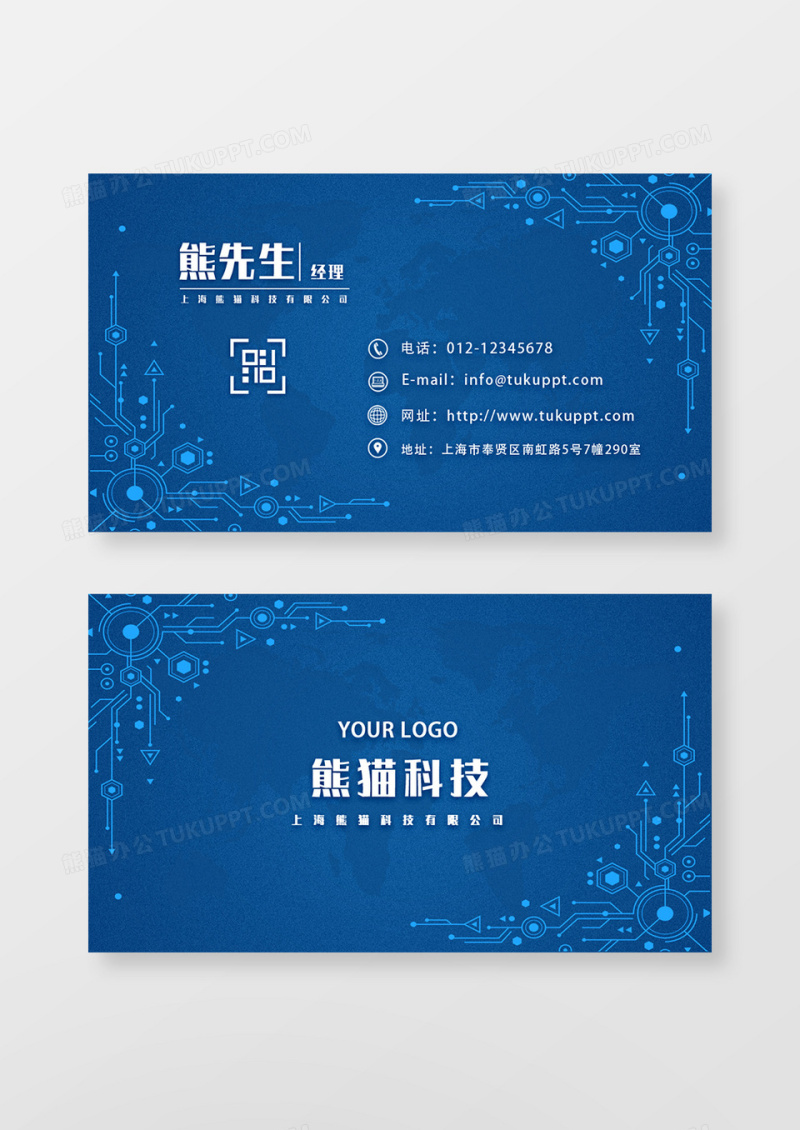 蓝色简约科技名片设计