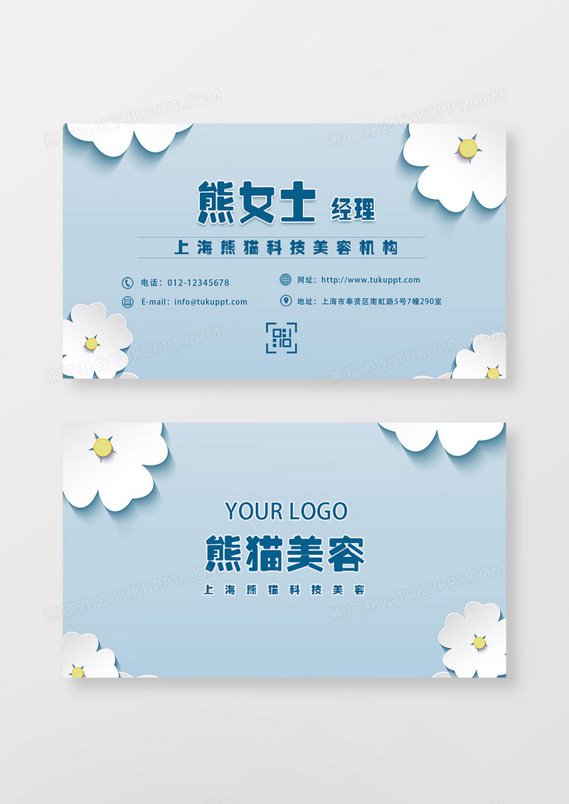 蓝色高雅剪纸画美容名片