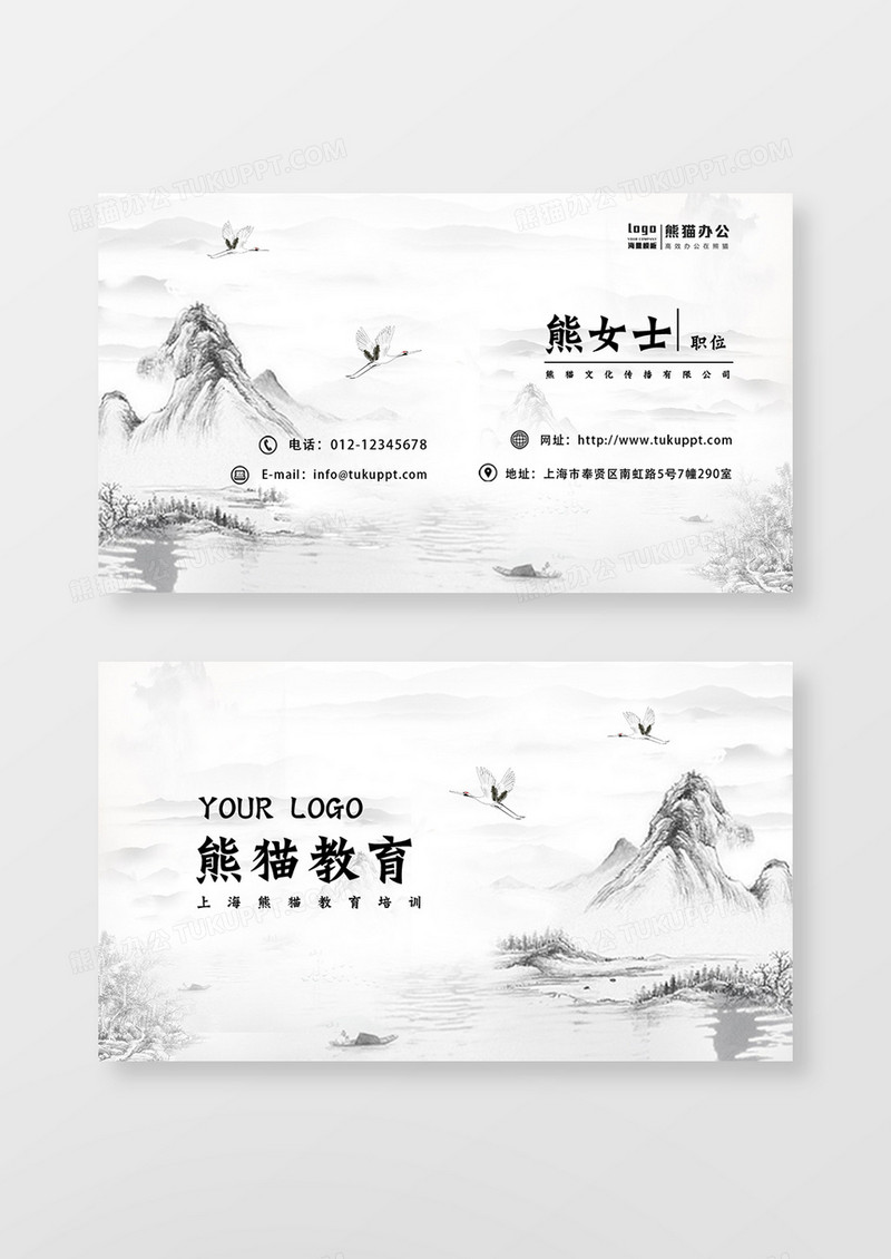 黑白中国风山水文化传媒名片