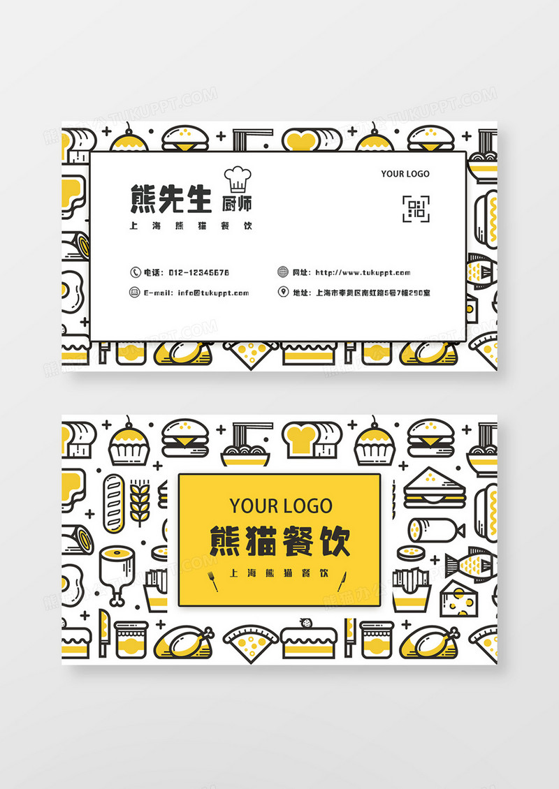 黄色简约时尚餐饮美食名片