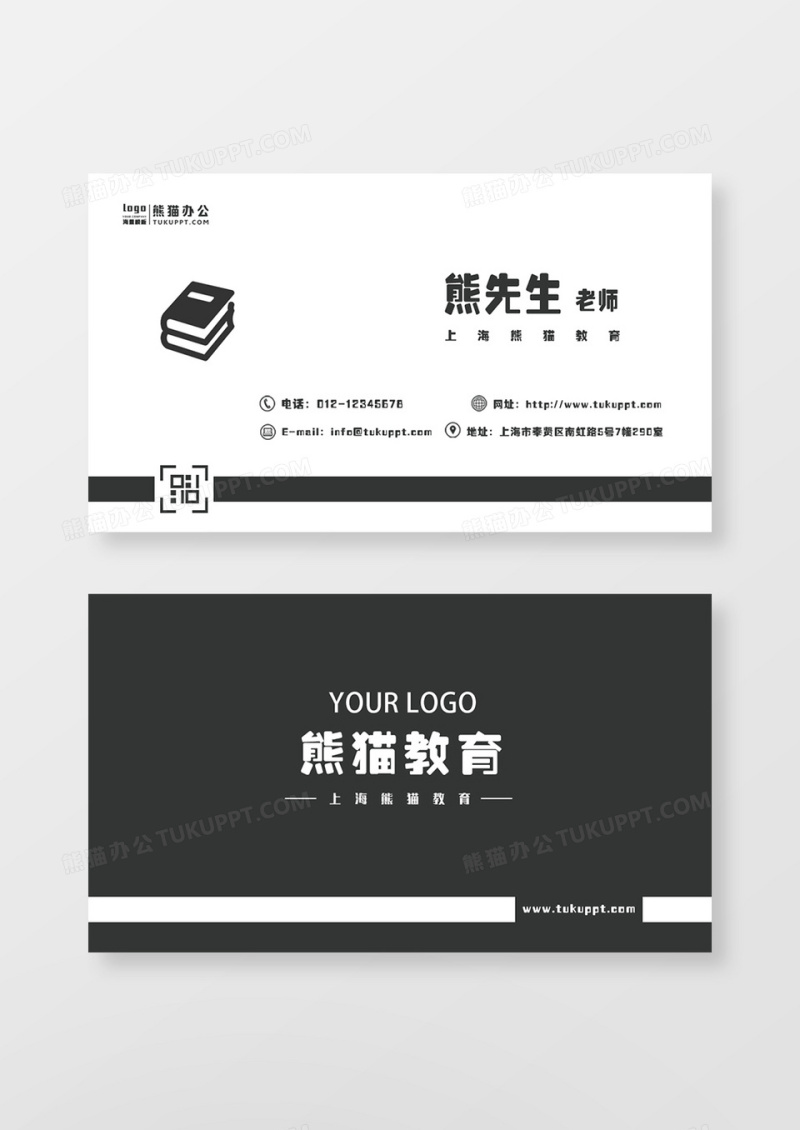 黑白简约商务文化教育名片