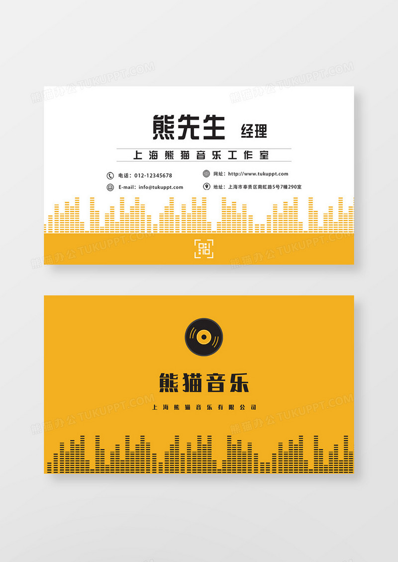 黄色简约时尚音乐名片设计