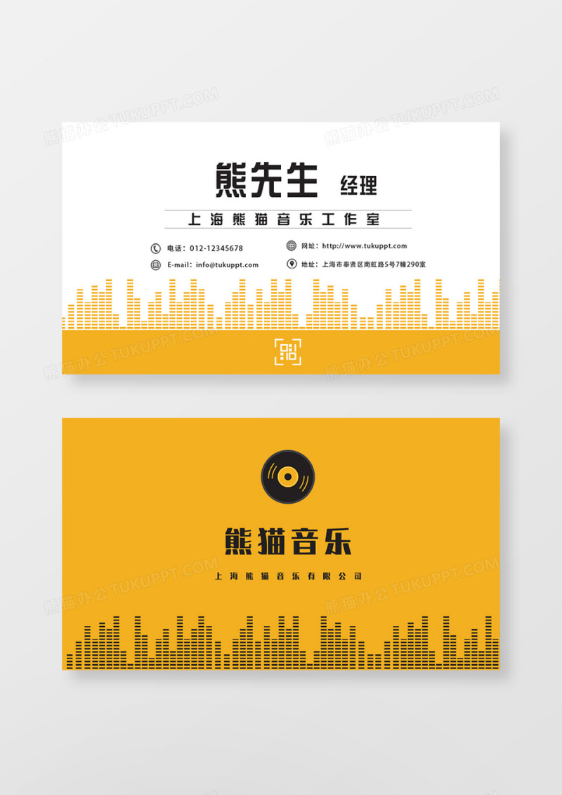 黄色简约时尚音乐名片设计
