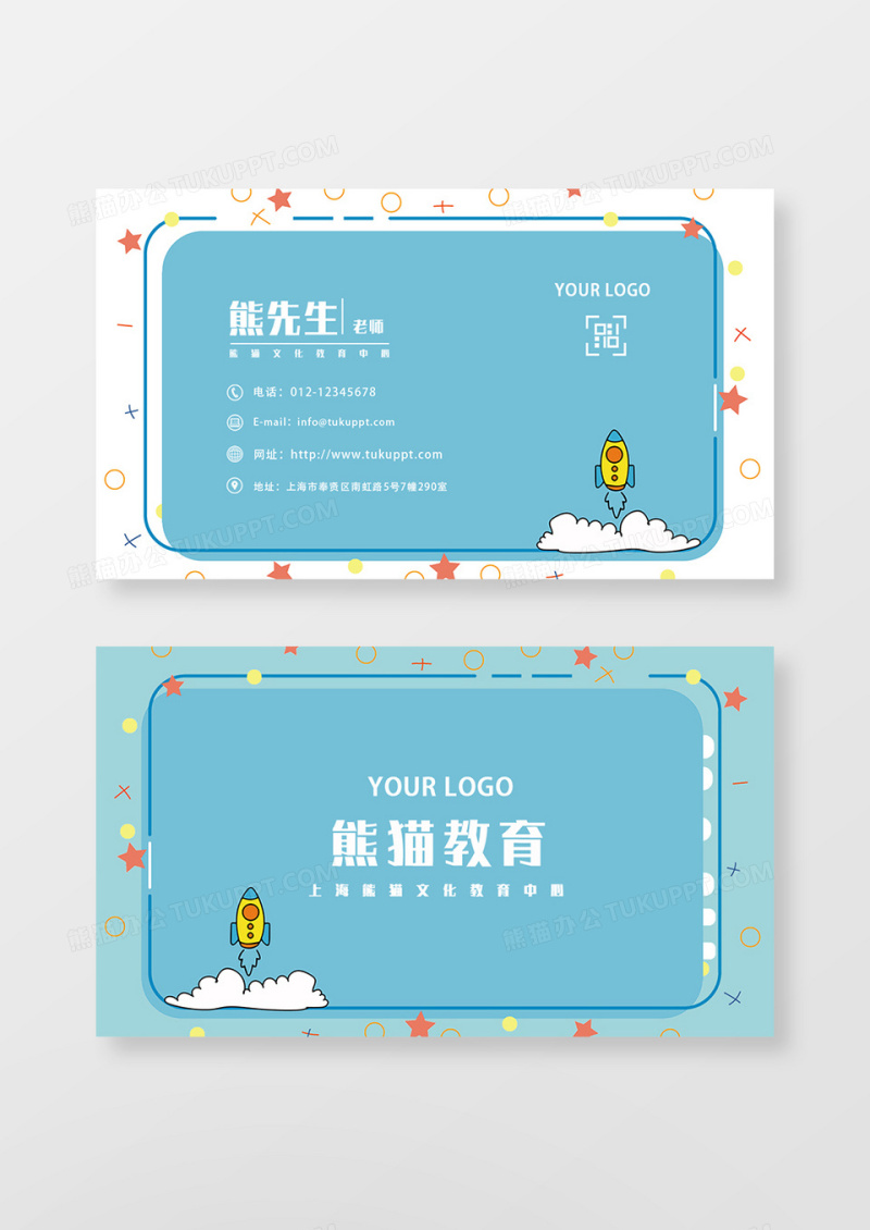 蓝色卡通小清新文化教育名片