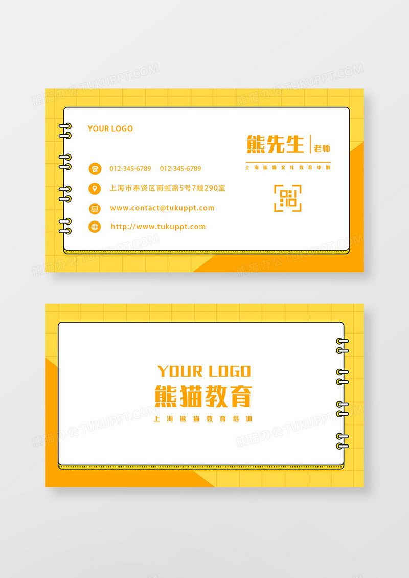 黄色简约创意文化教育名片