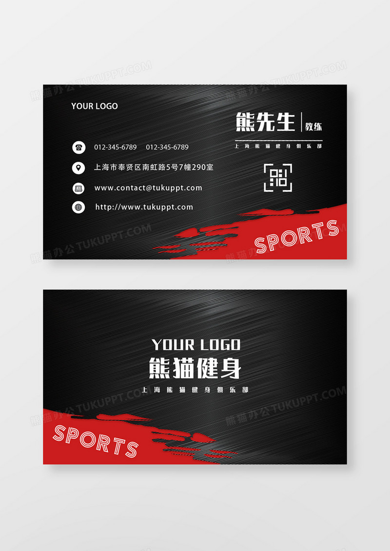 黑色简约时尚健身名片设计