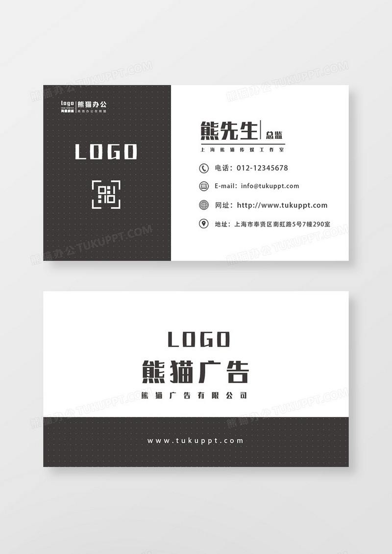 黑白简约商务广告名片