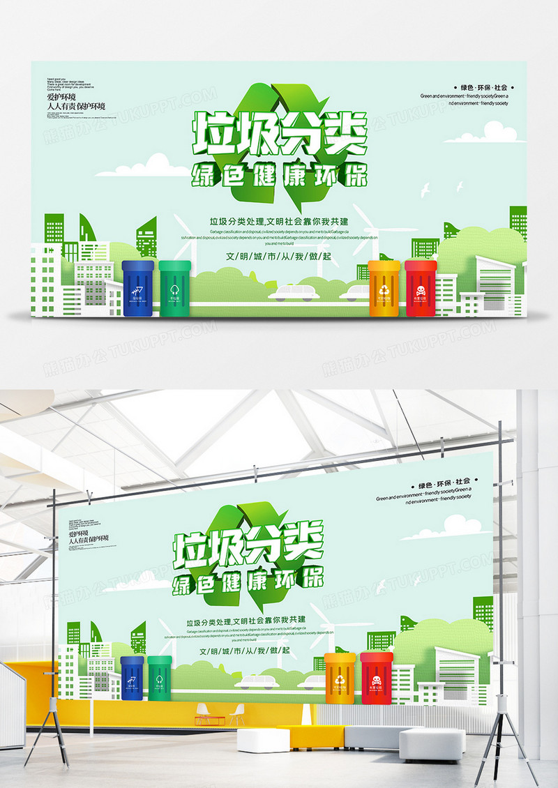 简约剪纸风垃圾分类绿色健康环保展板设计