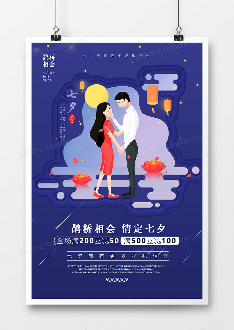 紫色浪漫卡通七夕情人节促销海报