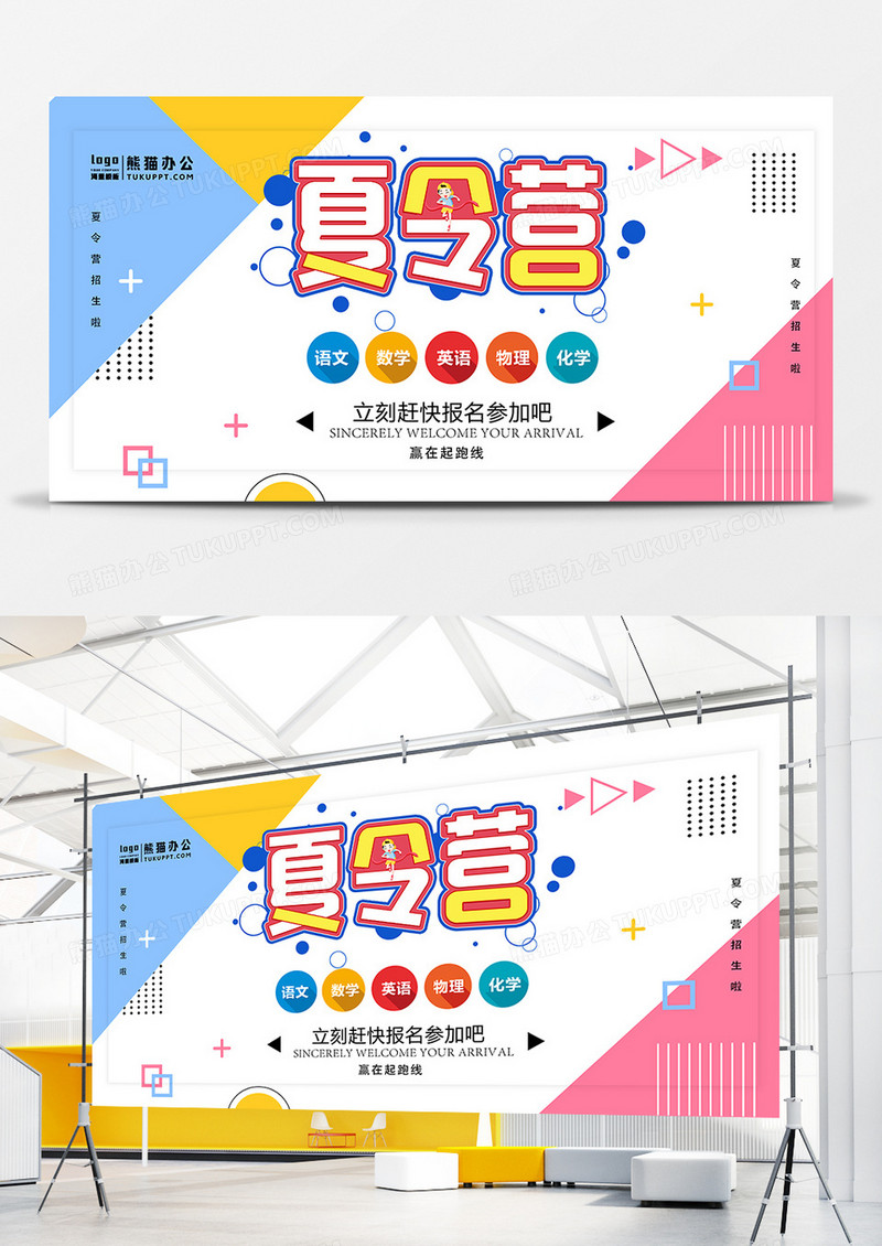 孟菲斯夏令营教育展板