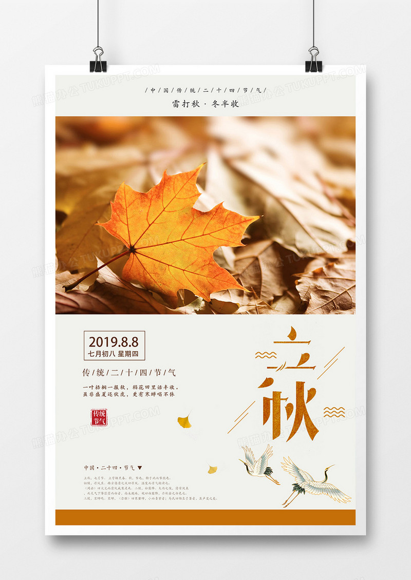 简约创意立秋节气海报
