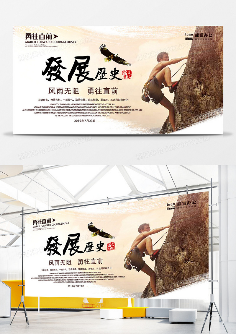 发展历史企业文化展板