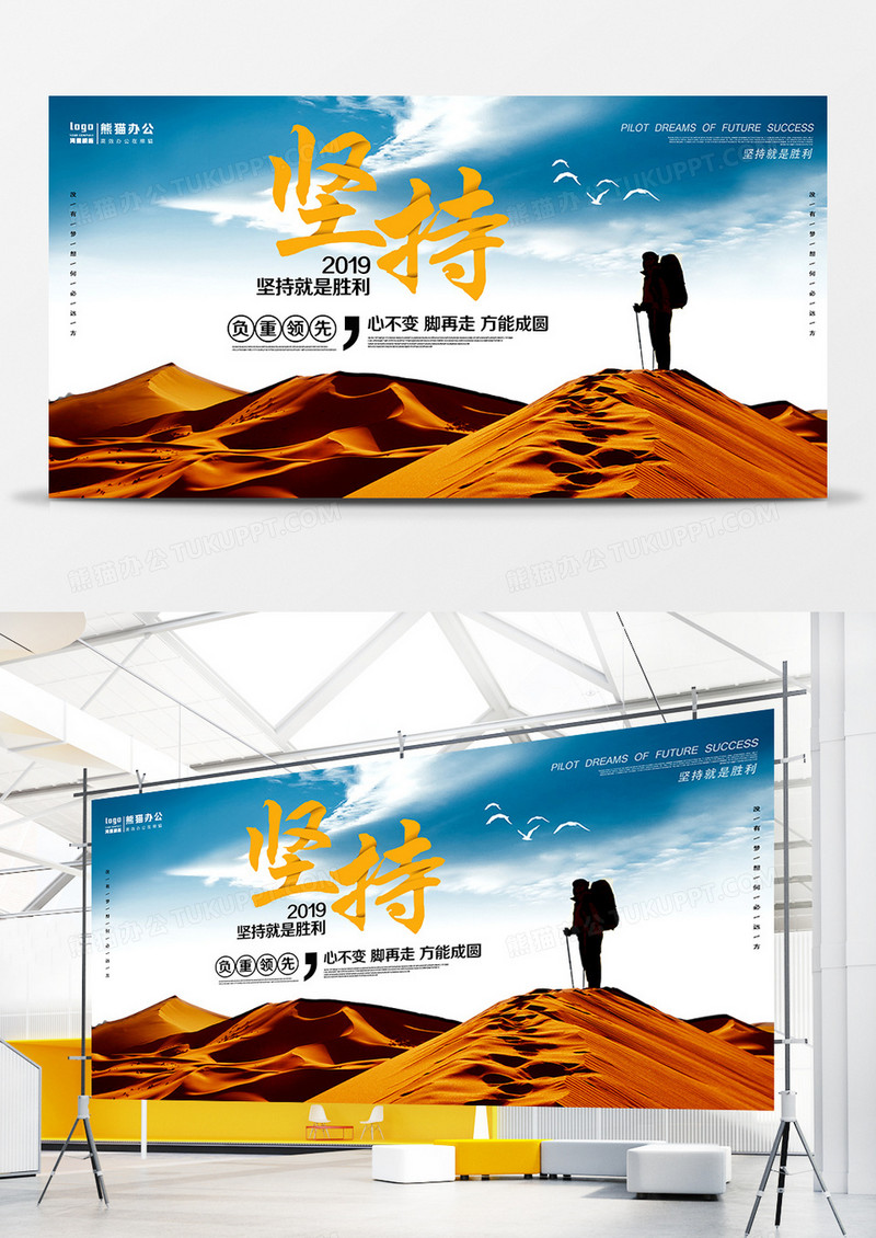 简约坚持企业文化展板设计