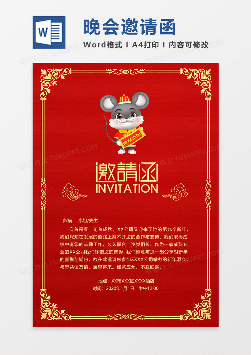 红金大气鼠年邀请函