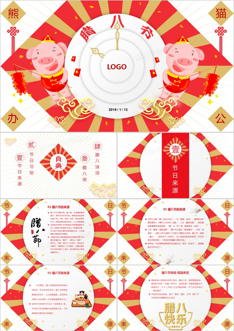 中国传统节日腊八节习俗美食介绍主题班会PPT模板