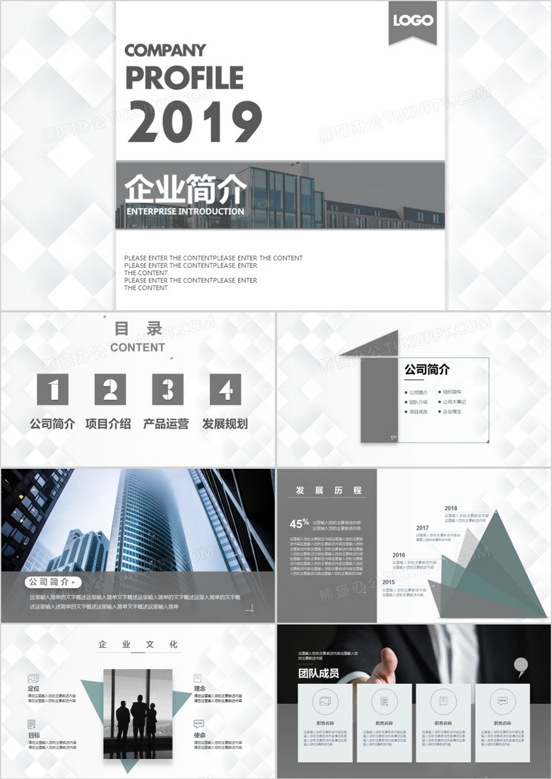 灰色系简约商务风企业简介公司介绍产品宣传PPT模板