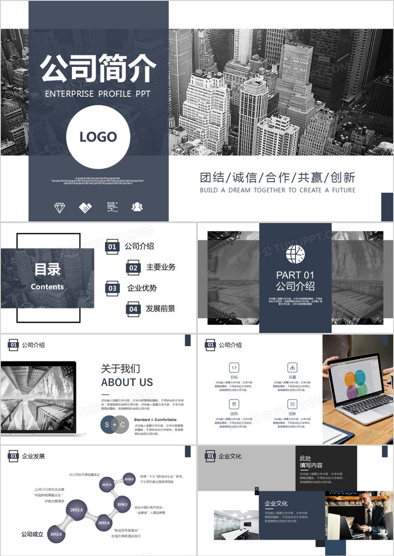 灰蓝色大气商务通用公司介绍企业产品宣传PPT模板