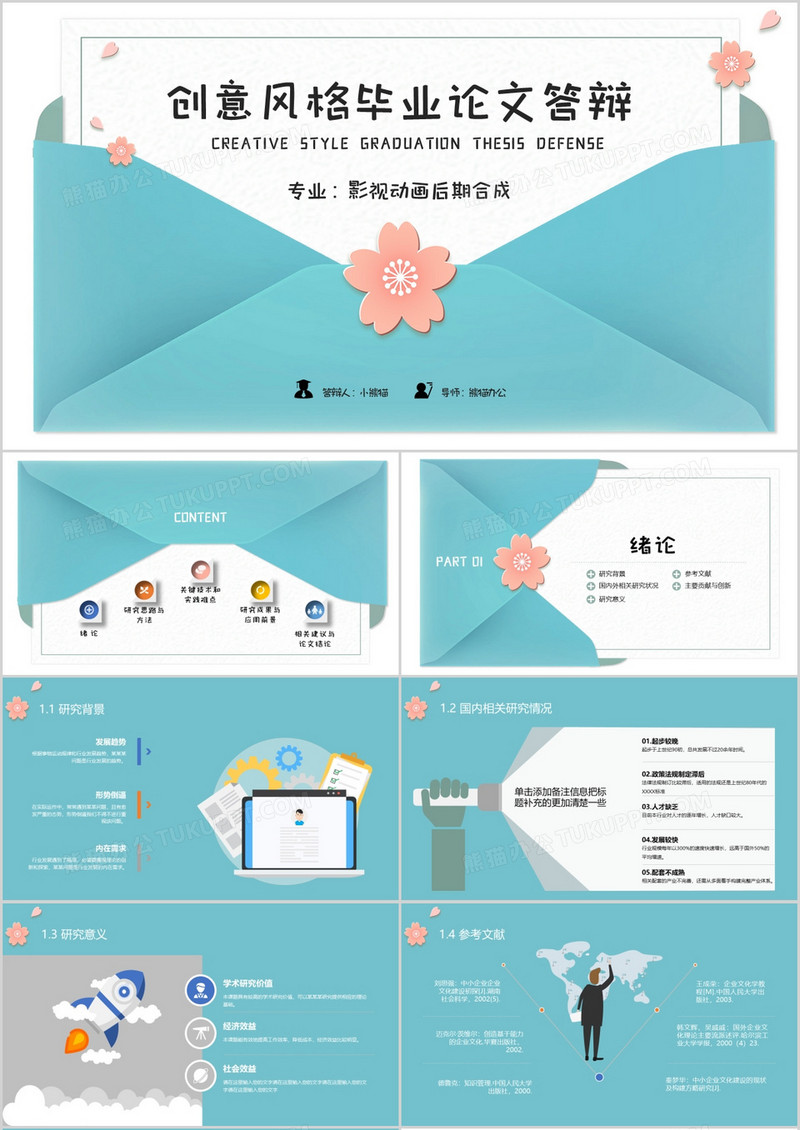 简约创意信封风格毕业论文答辩开题报告PPT模板