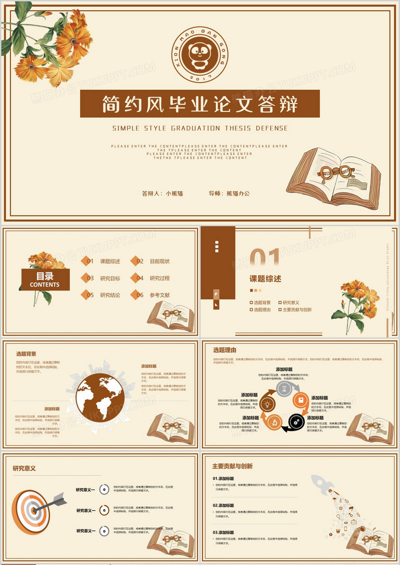 棕色简约风毕业论文答辩开题报告PPT模板