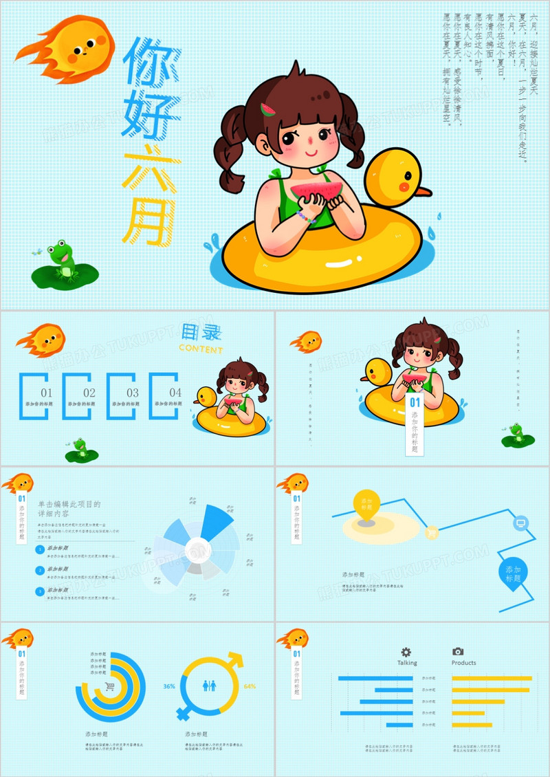 卡通风你好六月商务通用PPT模板