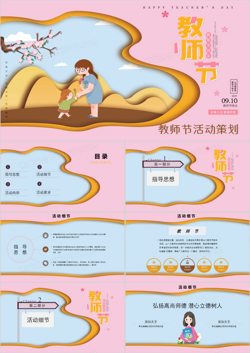 嫩粉色卡通教师节介绍ppt模板