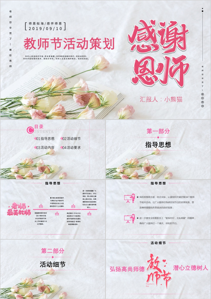 淡粉色简约小清新师恩难忘教师节海报PPT模板