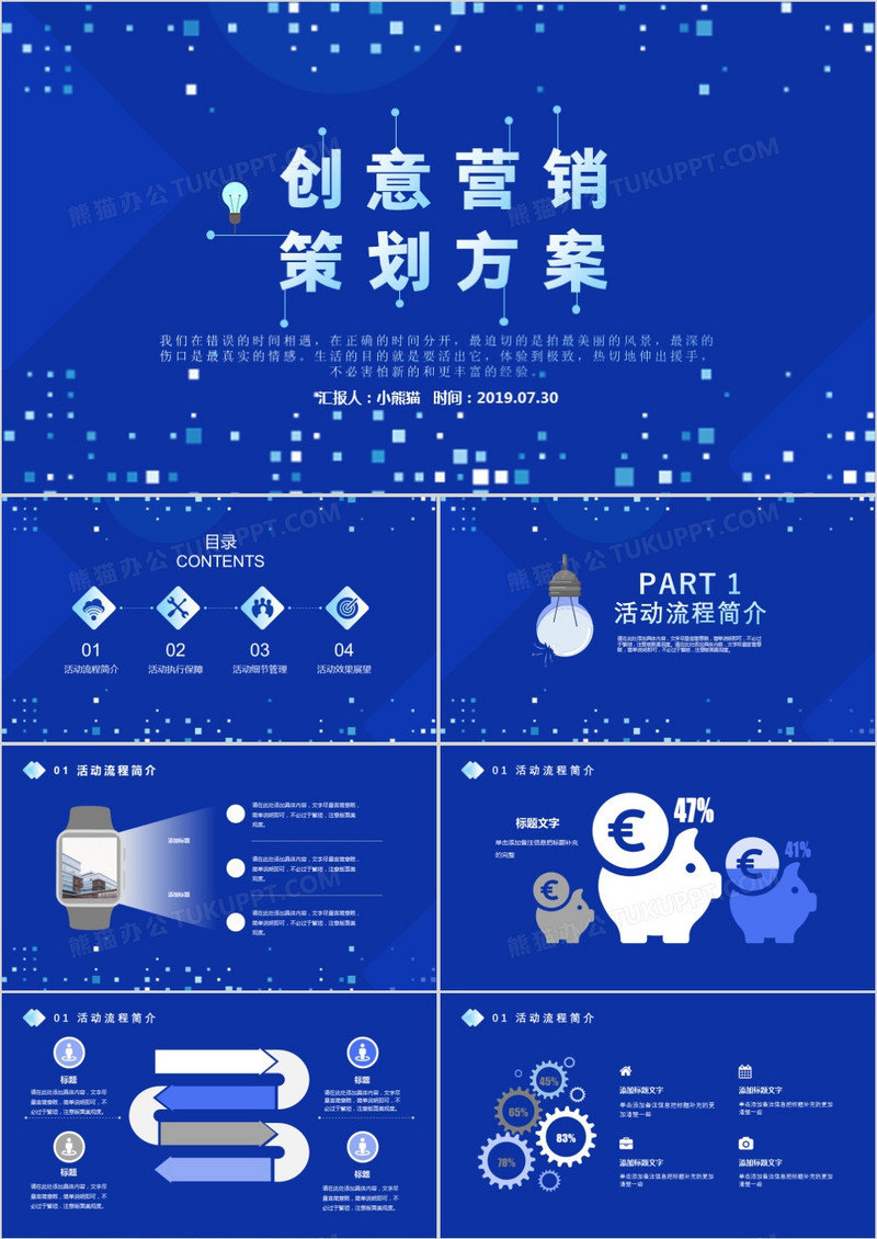 蓝色科技风创意营销策划PPT模板