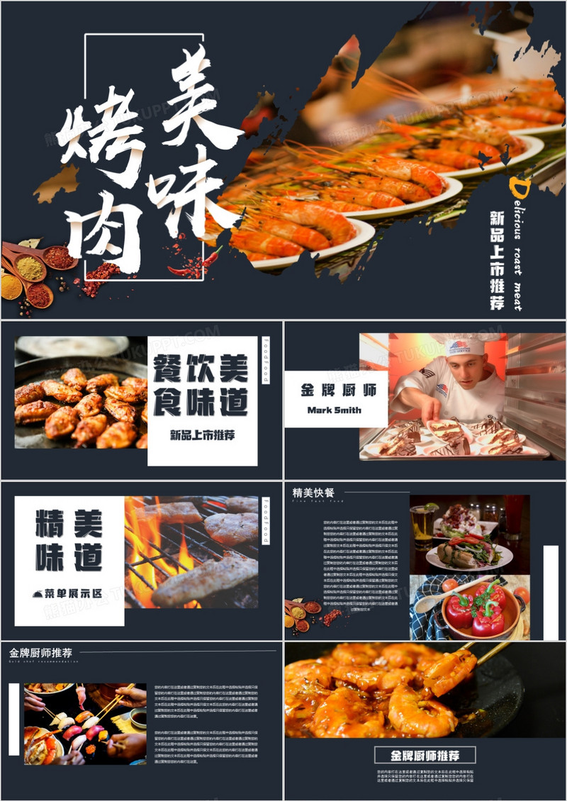 摄影配图创意通用美食相册PPT模板