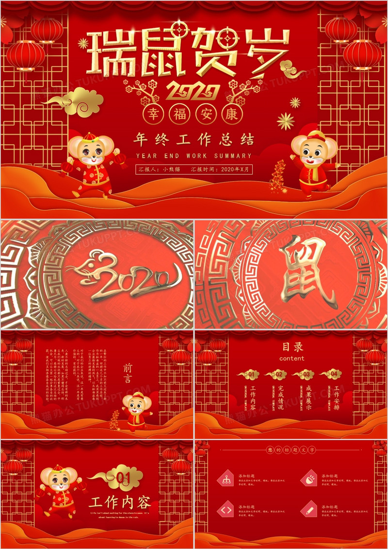 红色喜庆中国风年终工作总结PPT模板