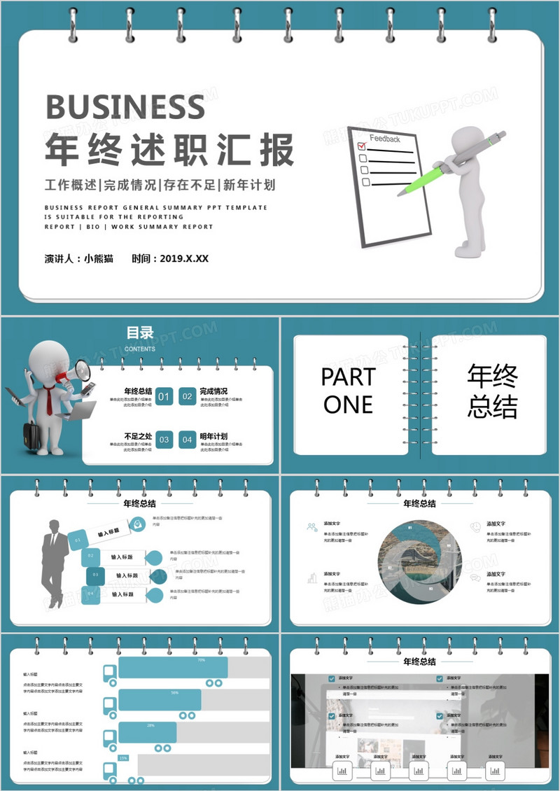 简约翻页创意年终述职汇报PPT模板