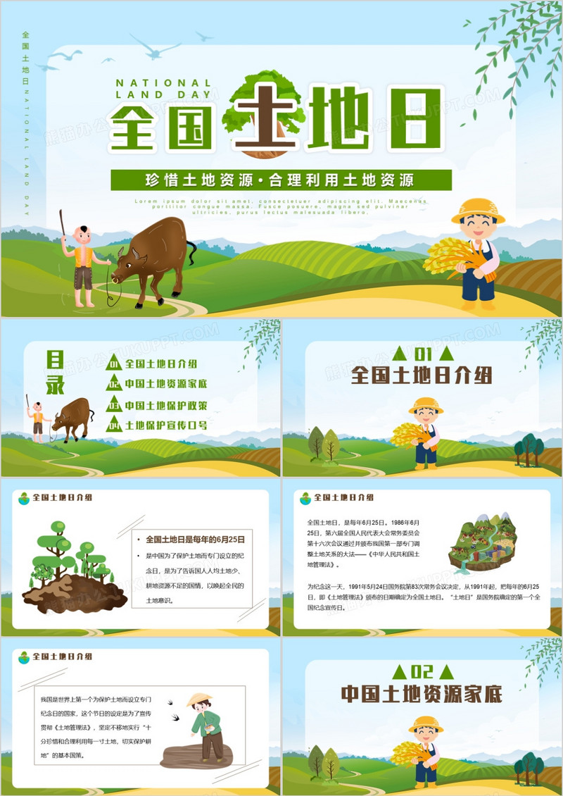 卡通手绘清新全国土地日PPT模板