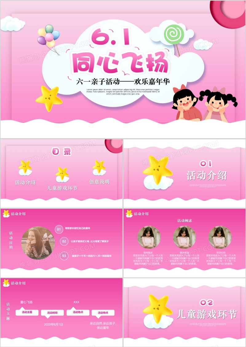 粉色创意时尚儿童节活动策划方案PPT模板