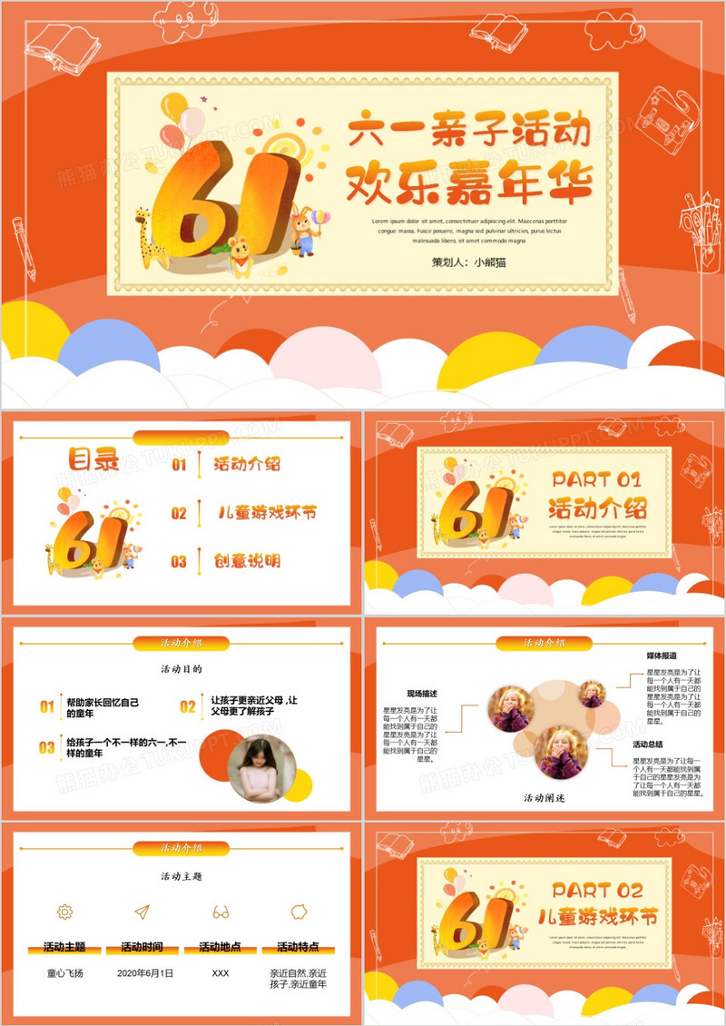 橙色创意儿童节活动方案PPT模板