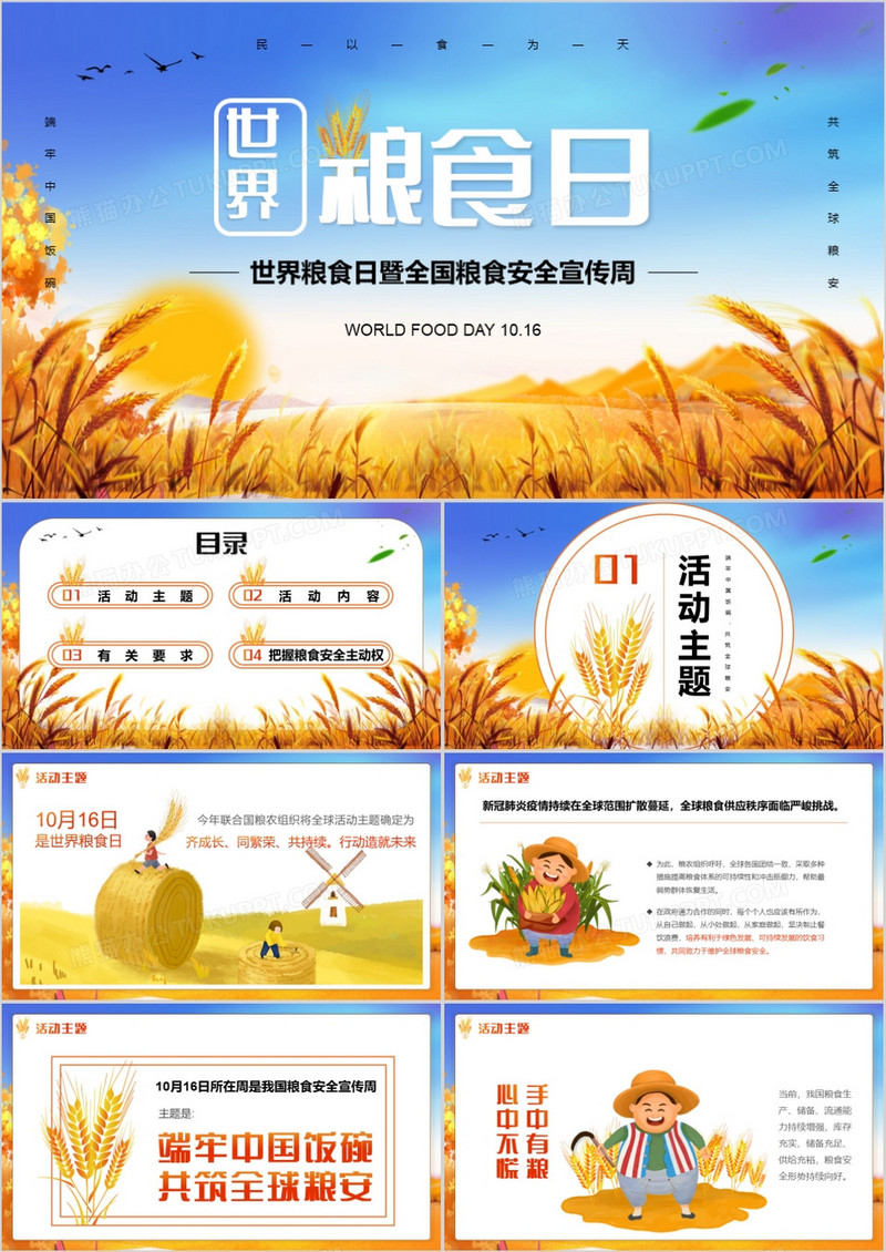清新简约世界粮食日宣传周PPT模板
