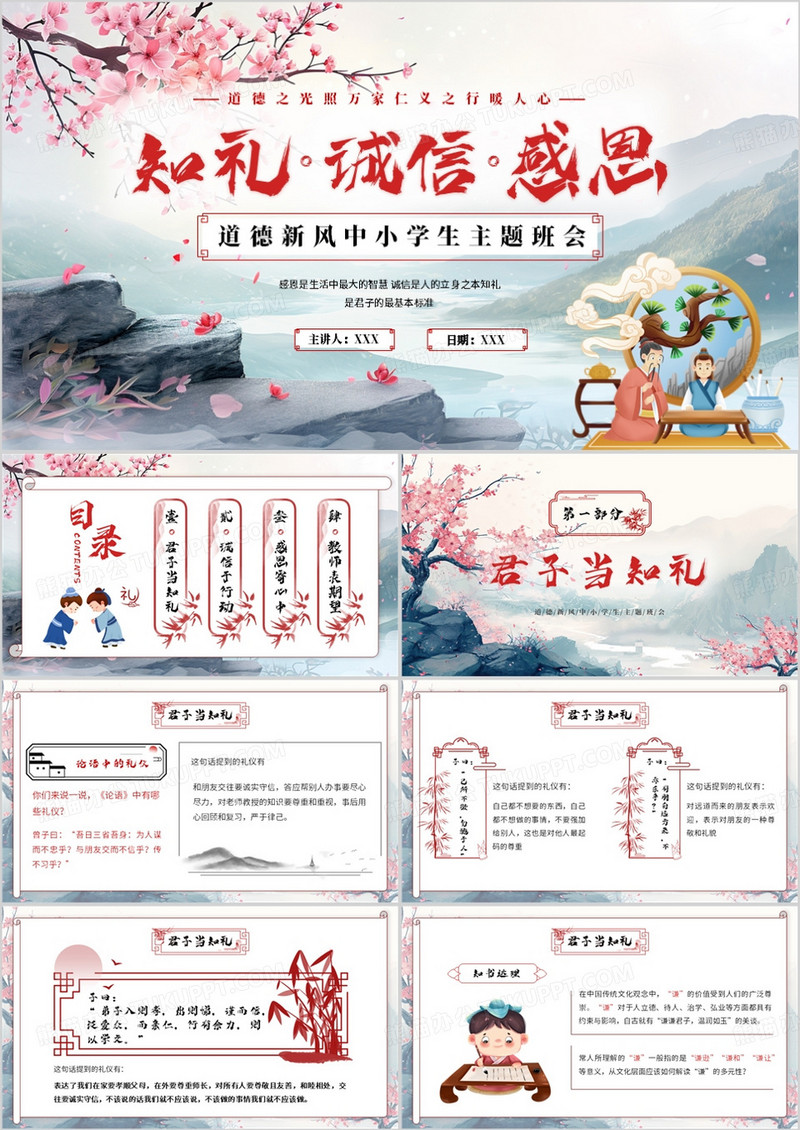 粉色中国风中小学生道德新风班会PPT模板