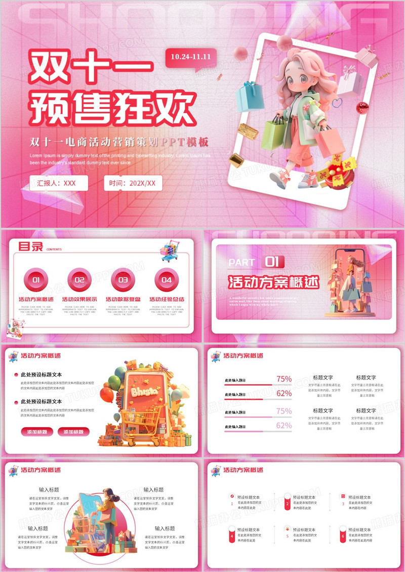 粉色卡通风双十一预售狂欢PPT通用模板
