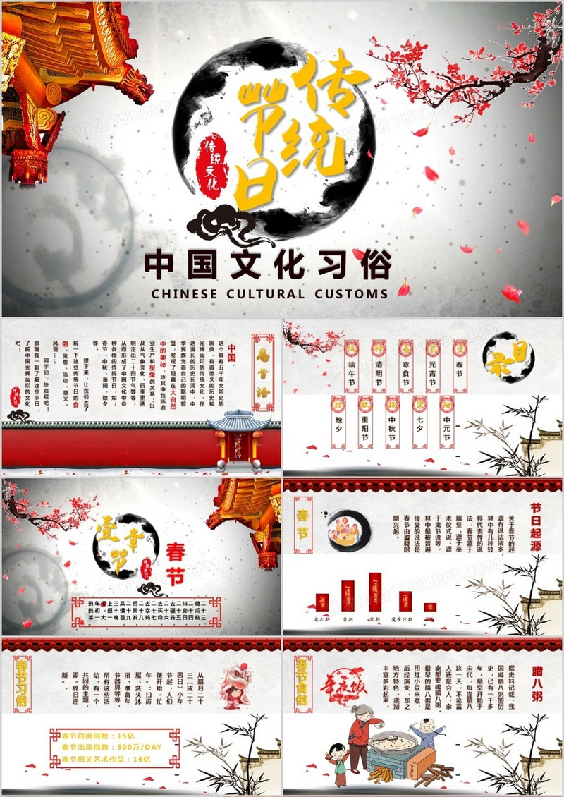 中国文化之传统节日详细介绍主题班会PPT模板