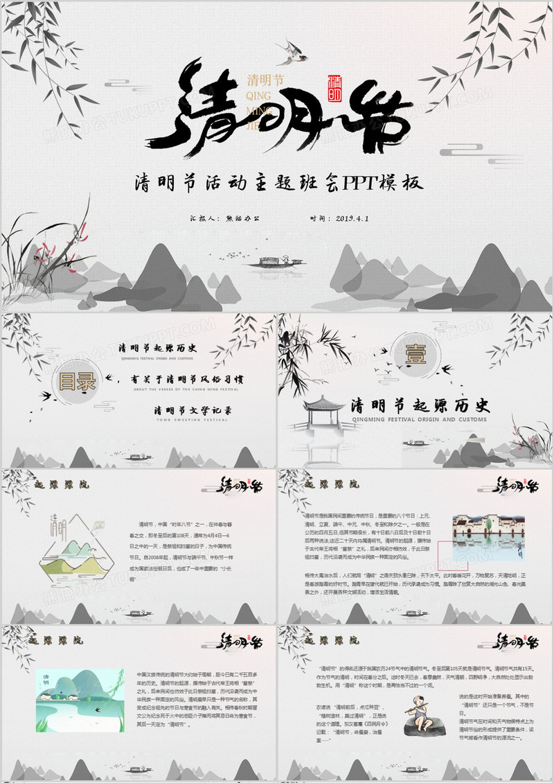 水墨风清明节主题班会PPT模板