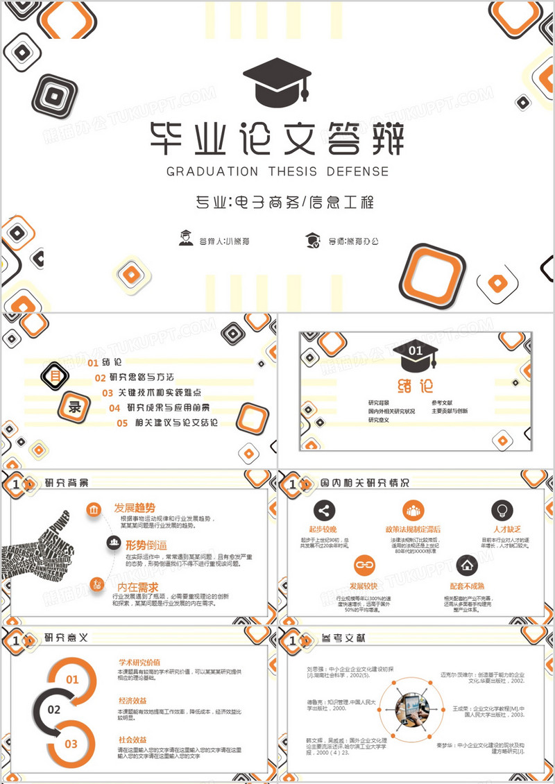 几何简约风本科生硕士生研究生毕业论文答辩开题报告PPT模板