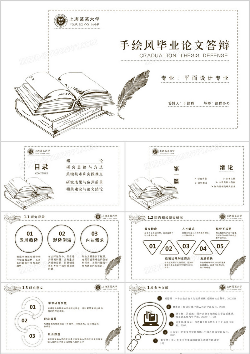 手绘风毕业论文答辩开题报告PPT模板