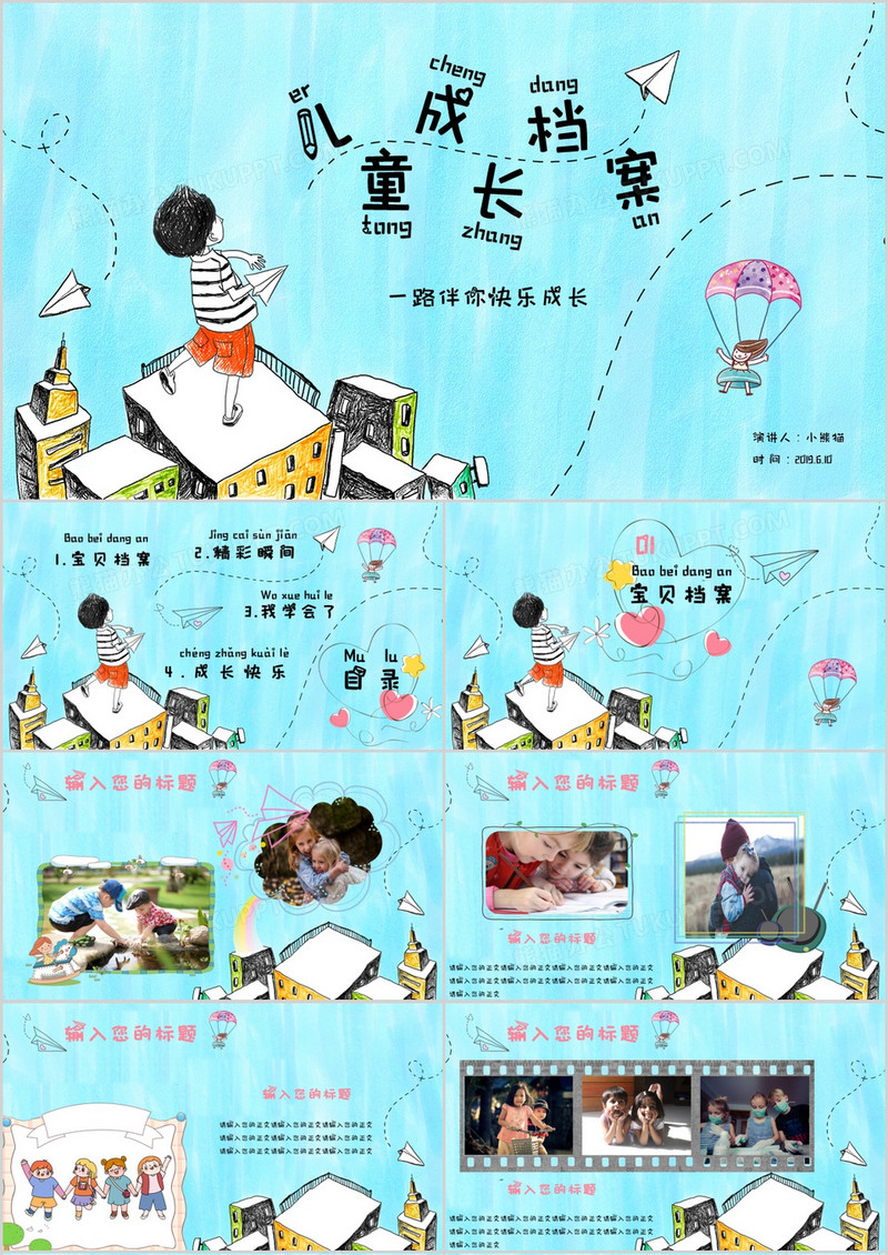 卡通风儿童成长档案相册PPT模板