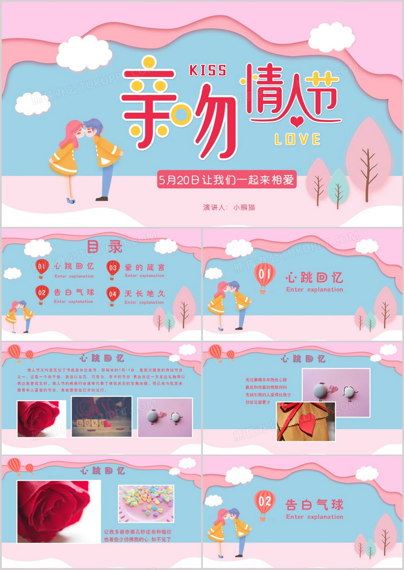 唯美浪漫紫色遇见你遇见爱情人节表白PPT模板