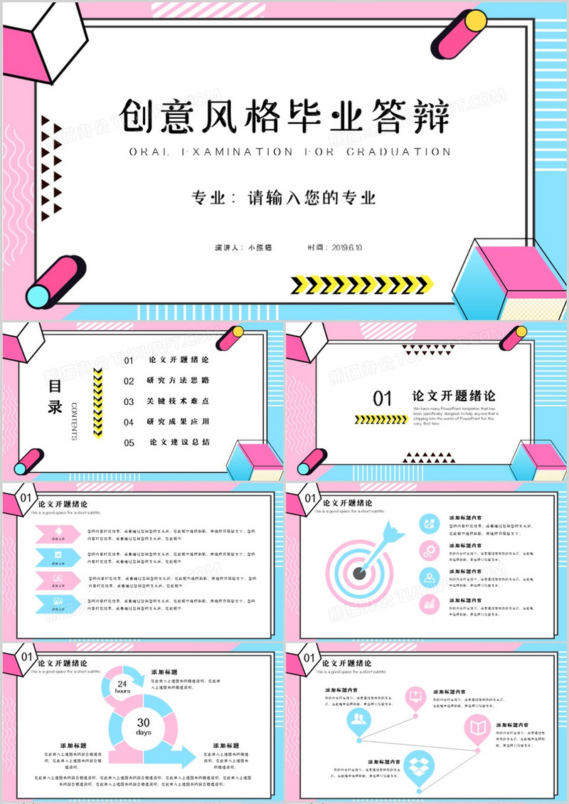 粉蓝色创意开题报告毕业论文答辩PPT模板