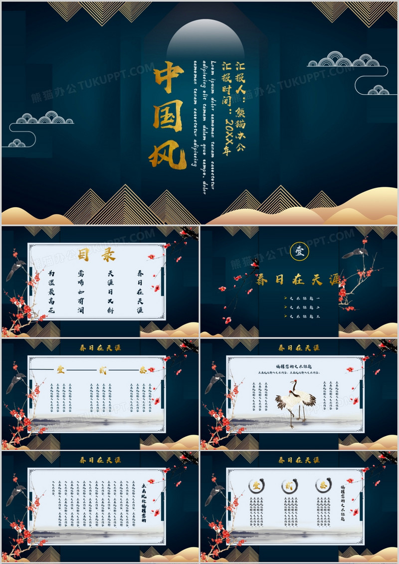 中国风高端古典通用PPT模板
