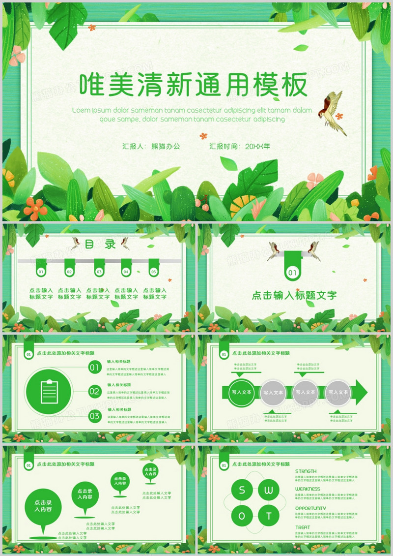 清新风绿色通用PPT模板