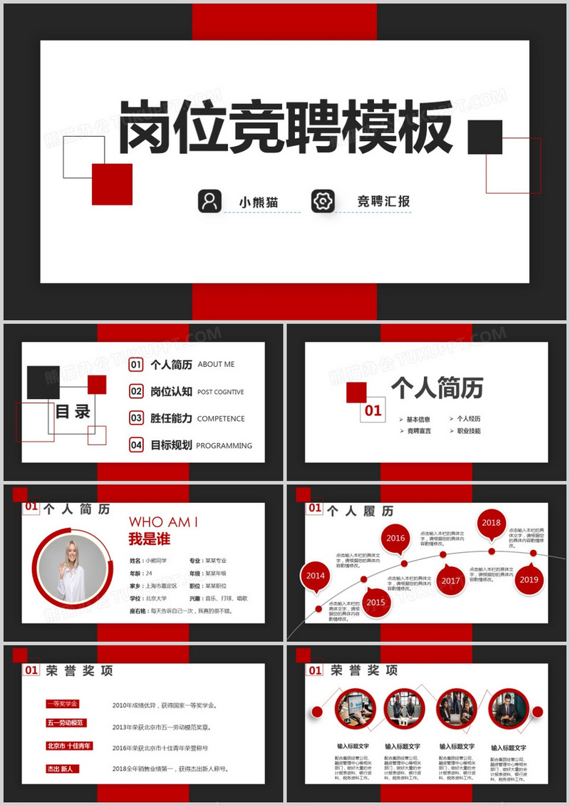 撞色岗位竞聘PPT模板